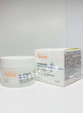 国内专柜雅漾恒润肌活保湿凝露50ML水分啫哩柔肤K大能量瓶2027-09