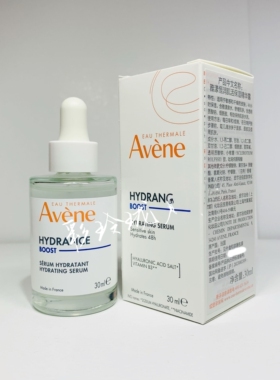 国内专柜雅漾恒润肌活保湿精华露30ML长效补水润泽不油腻 新款