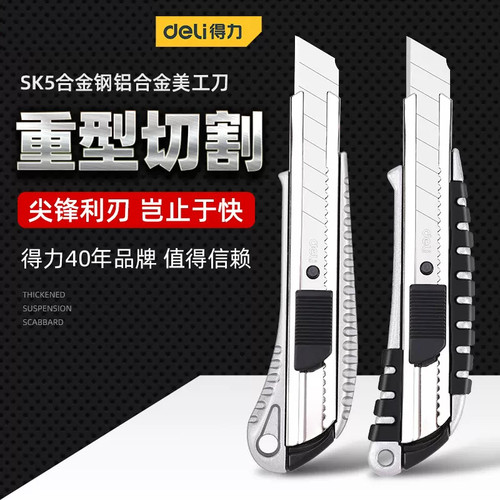 得力铝合金重型锋利多功能