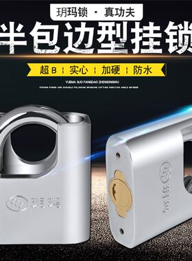玥玛锁户外防水防锈锁不锈钢挂锁家用钥匙锁仓库防盗防撬大锁通开