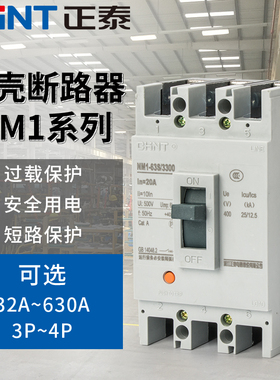 正泰NM1塑壳断路器100a三相四线380v保护3p4p塑料外壳式空气开关
