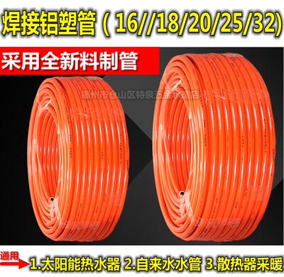 太阳能铝塑管热水器管 4分 6分 1216 1418 1620 2025 2632 防冻管