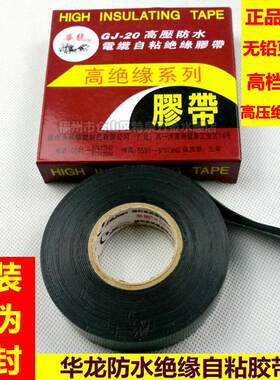 耐高温高压防水橡胶绝缘胶带华龙