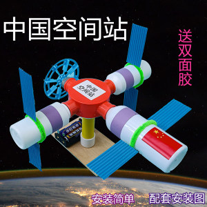 科技手工小制作太空空间站手工