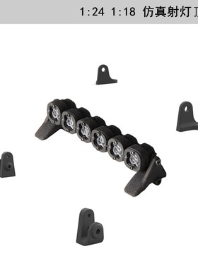 DJ RC1/18 1/24 TRX4M 小奇 SCX24 多支架 通用顶灯条灯6灯款高亮