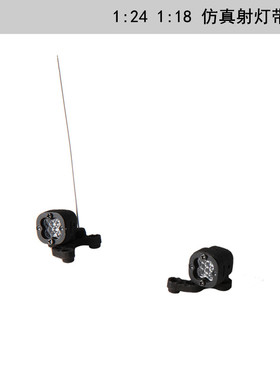 DJ SCX24 TRX4M 小奇 A柱射灯 带天线 侧边灯方形 探照灯 DJ-1287