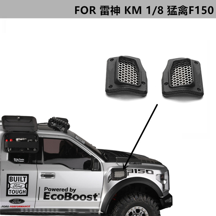DJ KM雷神1/8福特猛禽F150皮卡车黑色带标尼龙立体机翼子板散热器