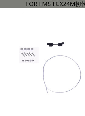 DJ FMS FCX24M适合初代发现 钢线包胶钢缆DJ-1391