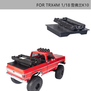 DJ TRX4M雪弗兰K10 3D打印货箱盖+金属行李架DJ-1342无损装套装一