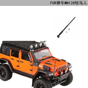 DJ 莽牛MN128 牧马 人 仿真前杠天线  前杆天线尼龙天线