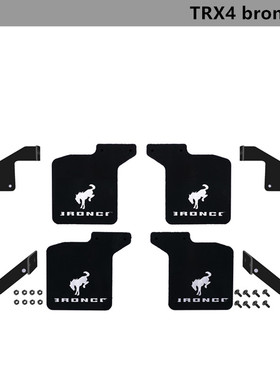 DJ TRX-4 TRX4烈马福特bronco 金属橡胶挡泥板 金属固定支架 TRX4