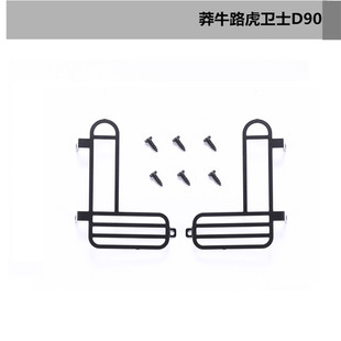 DJ 莽牛mn99s路虎卫士d90 改装配件 升级件 金属成型 后尾灯罩