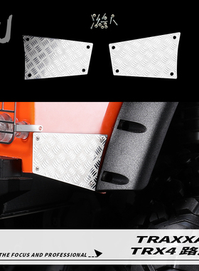 DJ  TRAXXAS TRX4 车尾防滑板 T4 trx-4 车身金属板  DJC-9162