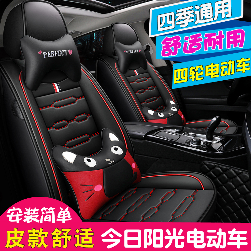 今日阳光m1/m2座椅套全包电动四轮代步车坐垫套电动汽车座套四季