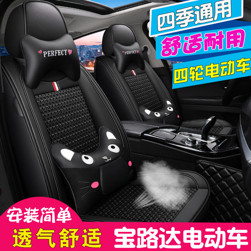 宝路达ds8 ds5电动汽车座套ds7坐套福骏ds6座垫四轮电动车坐垫套