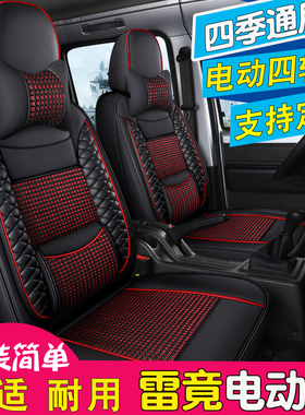 雷竞M90U/D90 D80 T90 S90pro电动四轮车坐垫雷竟D90MAX汽车座套