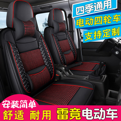 雷竞M90U/D90 D80 T90 S90pro电动四轮车坐垫雷竟D90MAX汽车座套