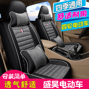 盛昊id3电动汽车座套盛昊ID6时光座垫id7电动四轮代步车坐垫四季