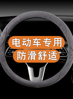 易咖X5S X6S X3 E7 E8 E9 ev10 E200老年四轮电动车方向盘套防滑