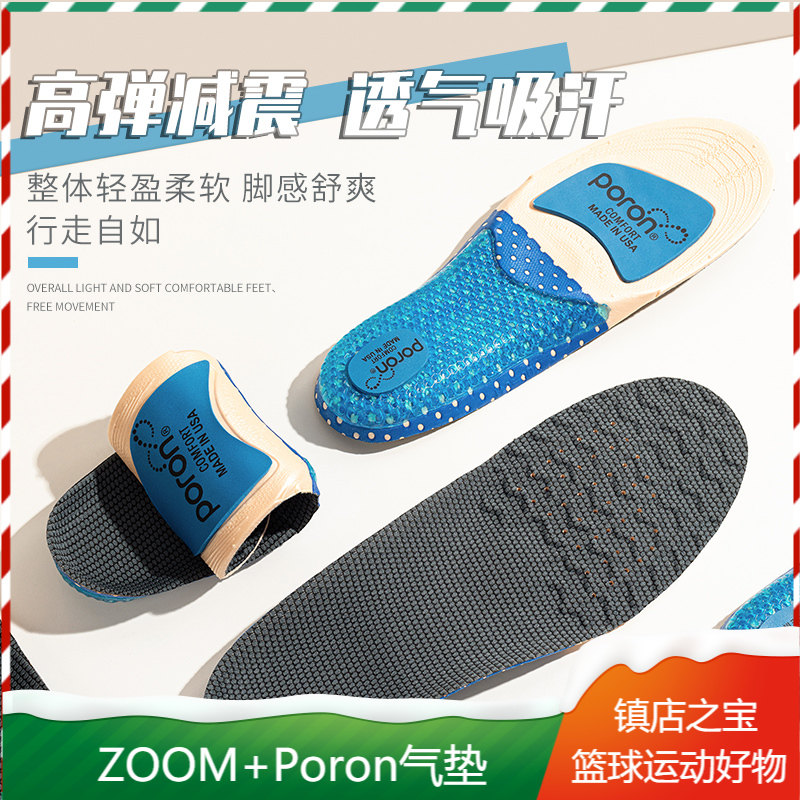 高弹Zoom鞋垫气垫篮球运动减震缓震软加厚防臭透气吸汗进口Poron