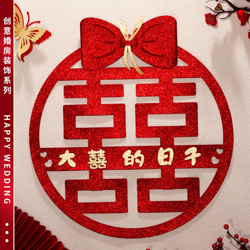 结婚喜字窗花装饰大囍字婚房