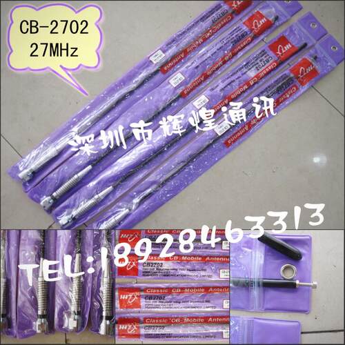 27mhz短波车载电台棒子天线