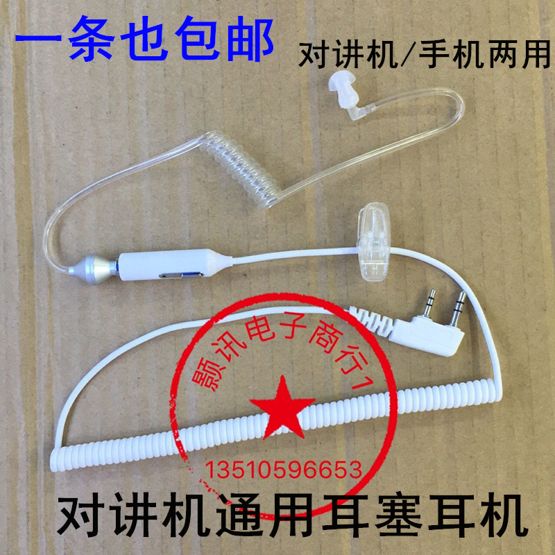 对讲机耳机耳麦 通用K头曲线空气导管 入耳式 战术透明防辐射耳咪
