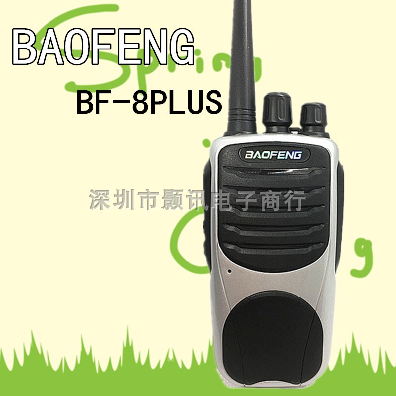 宝锋对讲机UV-8PLUS  888s七代手台 终结版6W大功率餐馆 美容店