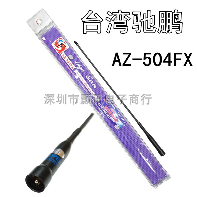 车载台湾驰鹏软质天线双段尾巴