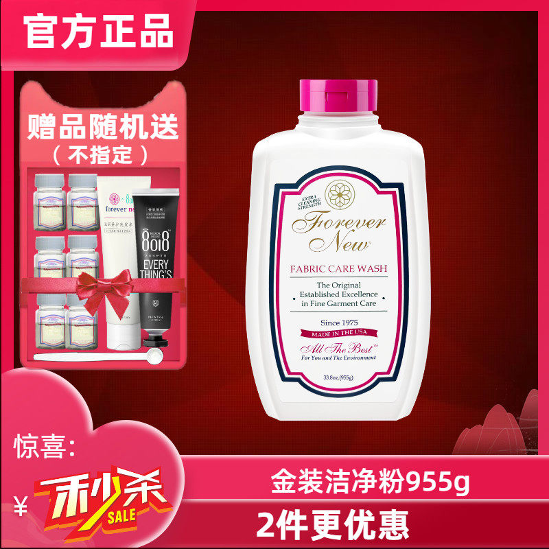 forevernew美国进口去渍洗衣粉
