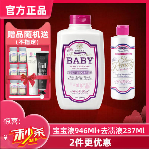 forevernew美国婴儿宝宝洗衣液