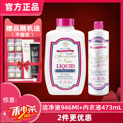 forevernew美国洁净内衣洗衣液