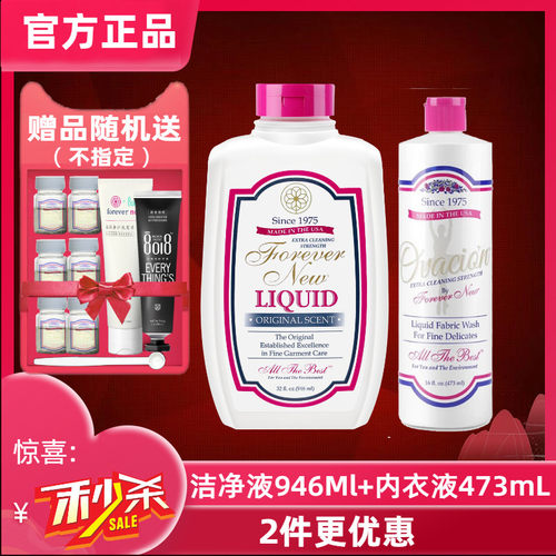 forevernew美国洁净内衣洗衣液