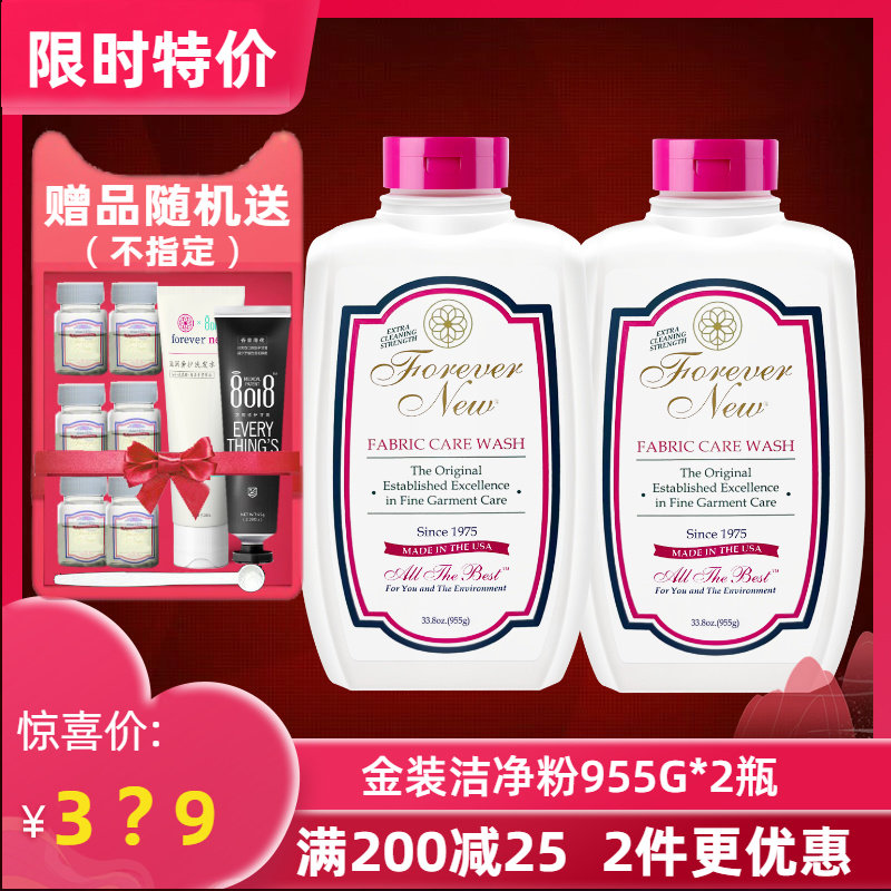 美国进口forever new芳新 洁净粉洗衣粉955g*2瓶去渍去污粉