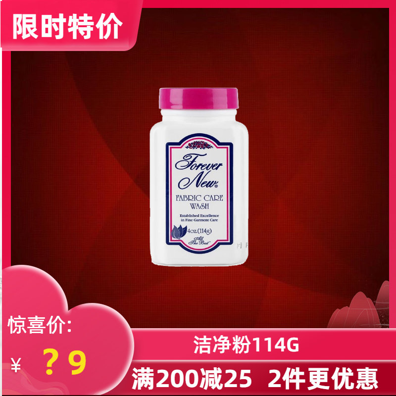 美国进口forever new芳新洗衣粉洁净粉114g去渍去污粉试用旅行装
