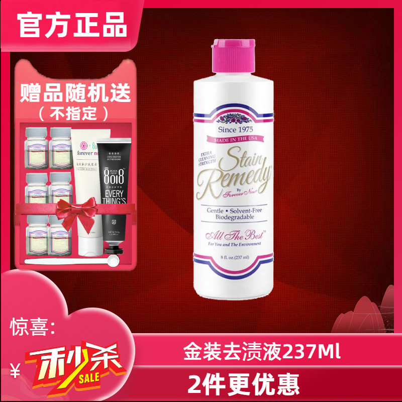 forevernew洁净洗衣液去渍液