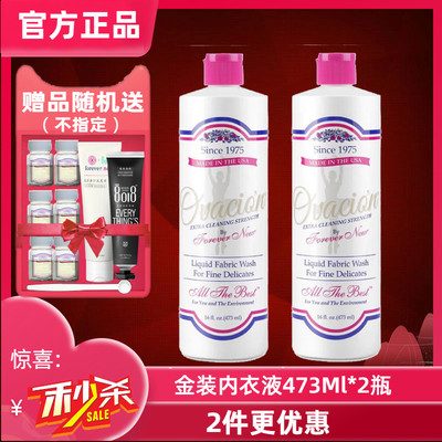 forevernew进口去渍内衣洗衣液