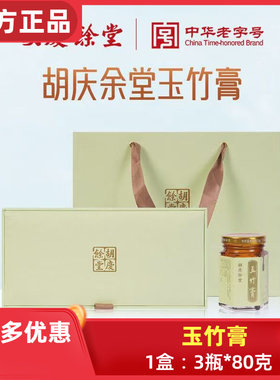 胡庆余堂玉竹薄荷膏山楂玉竹咳嗽薄荷膏食养膏养生膏小儿脾胃宝