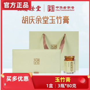 胡庆余堂玉竹薄荷膏山楂玉竹咳嗽薄荷膏食养膏养生膏小儿脾胃宝