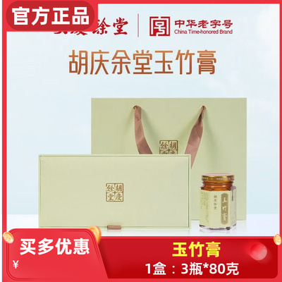 胡庆余堂玉竹薄荷膏山楂玉竹咳嗽薄荷膏食养膏养生膏小儿脾胃宝