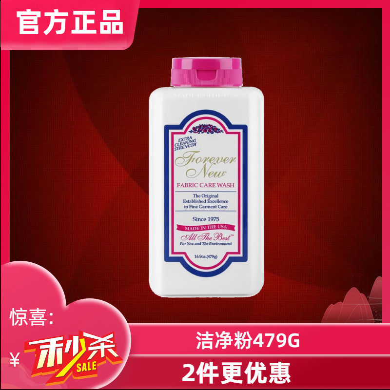 现货包邮美国进口forever new芳新洗衣粉洁净粉479g去渍去污粉