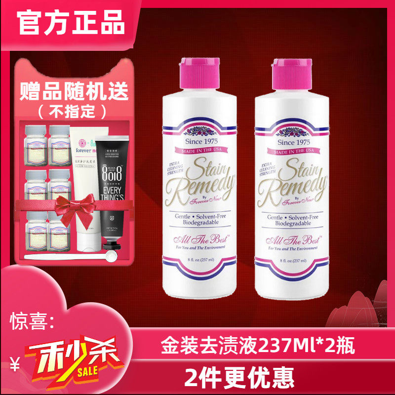 现货包邮美国进口forever new芳新洁净去渍液洗衣液237ml*2瓶金装