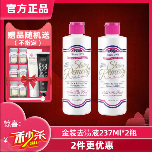 forevernew洁净洗衣液去渍液