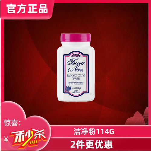 美国进口forevernew去渍洗衣粉