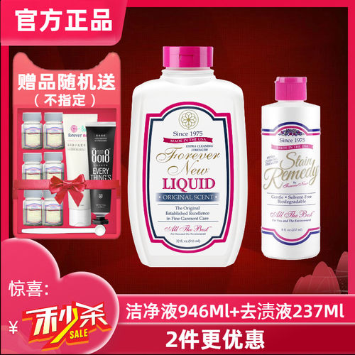 forevernew美国洁净洗衣液