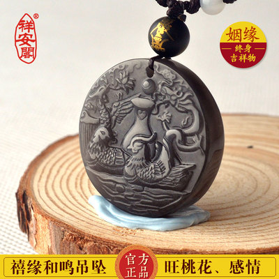祥安阁禧缘和鸣姻缘吊坠护情侣