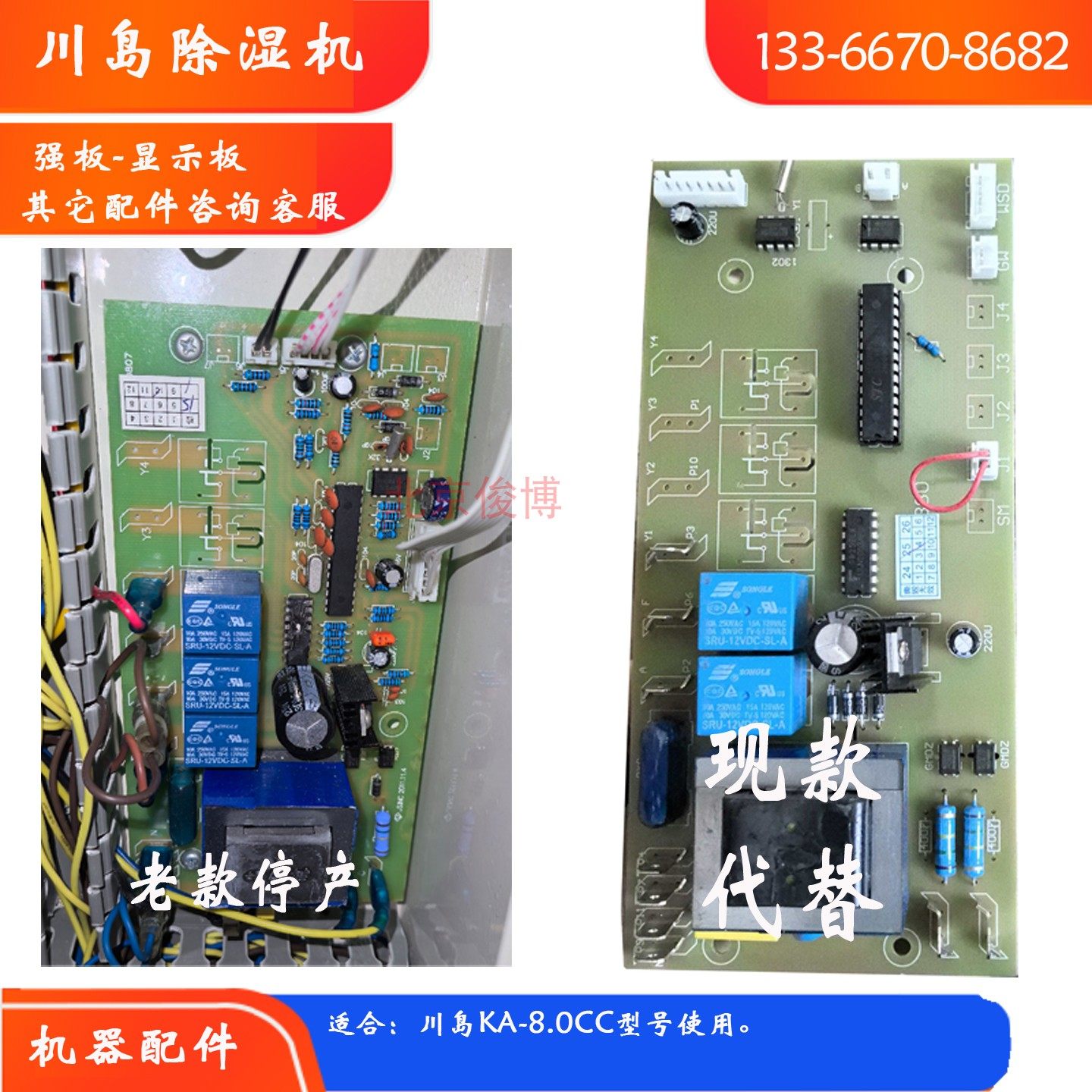 川岛除湿机KA-8.0C工业抽湿器控制板配电室去潮机维修配件