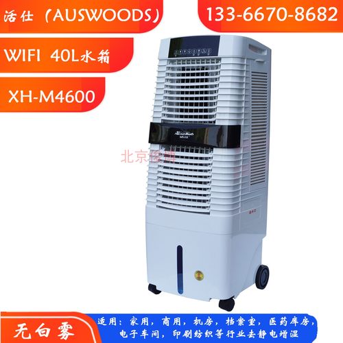 家用活仕加湿机XH-M4600WIFI