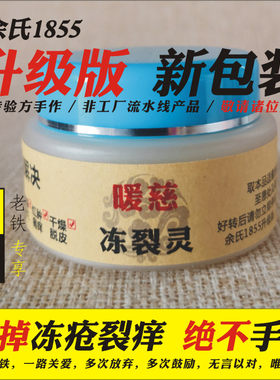 余氏艾草冻疮特效止痒脚后跟龟裂