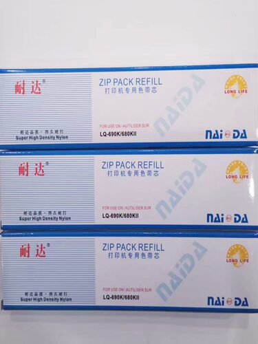 色带耐达耐磨针式打印机河南郑州
